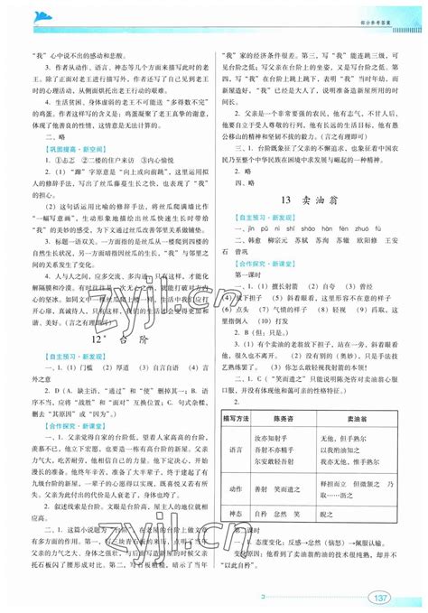 2023年南方新课堂金牌学案七年级语文下册人教版答案青夏教育精英家教网