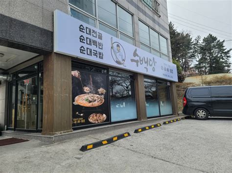 화명동 순대전골 맛집 수백당 국밥도 맛있음 네이버 블로그