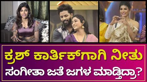 Bigg Boss Fame Neethu Vanajakshi Exclusive Interview ಕಾರ್ತಿಕ್ ಮೆಲೆ