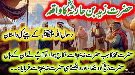 Hazrat Zaid Ka Waqia Islamic Stories Islamic