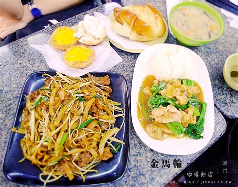 港澳自助、澳門美食｜金馬輪咖啡餅店．澳門近50年老字號餅舖，金馬輪三寶必食蛋撻x豬扒包x奶茶，追加乾炒牛河x午餐碟頭飯，澳門半島美食 Jingxuan．時空旅人