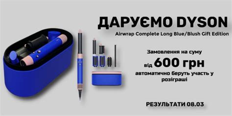 Виграйте Мультистайлер Dyson Airwrap Complete Long за покупку на