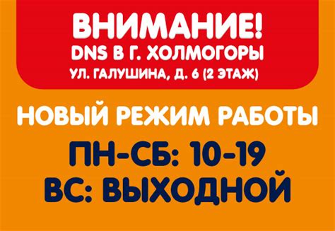 Внимание Новый режим работы г Холмогоры Новости DNS BB0001469