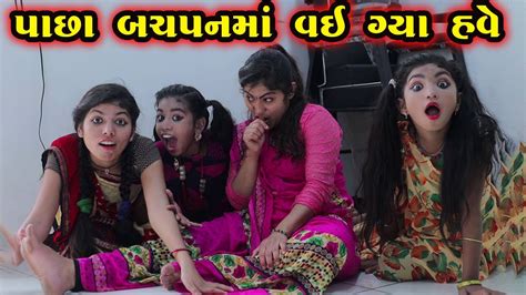 Pacha Bachpanma Vay Gya Have 2024 L Full Comedy Gujarati Video