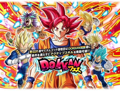 ドラゴンボールZ ドッカンバトル最強激突サイヤの日記念キャンペーンが開催中