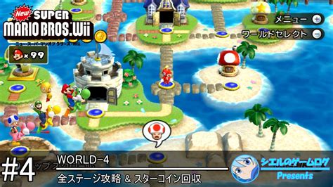 【new スーパーマリオブラザーズ Wii】4 World 4【全ステージ攻略andスターコイン回収】 Youtube