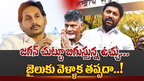 జలక వళళక తపపద Ys Jagan In Big Trouble CBI Cases Ycp