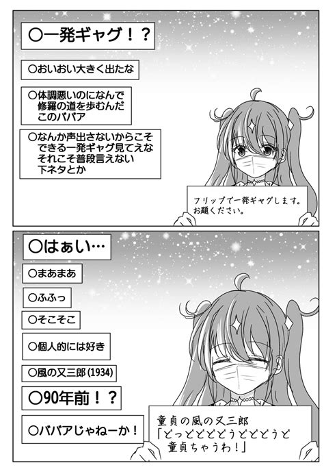 「限界化する年齢を詐称してるvtuber 」なまず C105 2日目東7ホールw01aの漫画