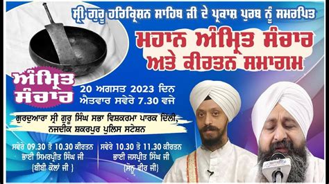 LIVE Day 5 Larivaar Kirtan Samagam GSGSS Vishkarma Park Delhi 20