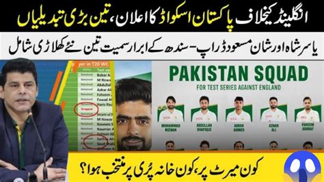 Pakistan Test Squad Vs England Test Series Youtube