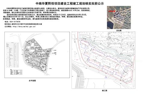 威海市自然资源和规划局 规划信息 中南华夏熙悦项目建设工程竣工规划核实批前公示