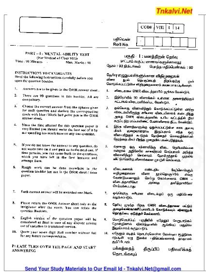 NMMS Exam 2014 Original Question Paper Answer Key MAT Tnkalvi Net