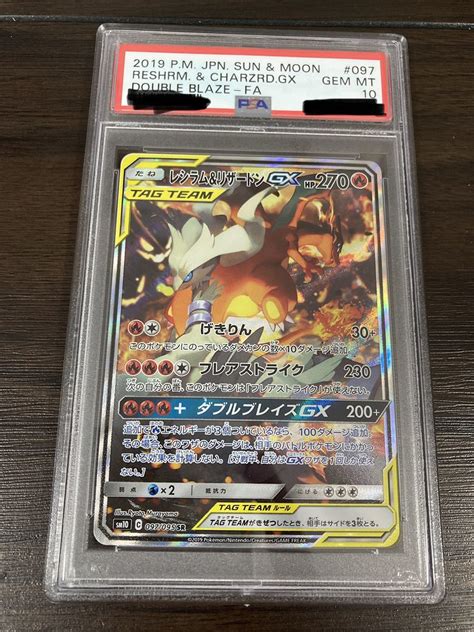 【psa10】 レシラムandリザードンgx Sr ポケモンカード