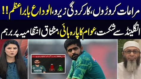 England Beat Pakistan Mushtaq Ahmed Lashes Out At Babar Azam World