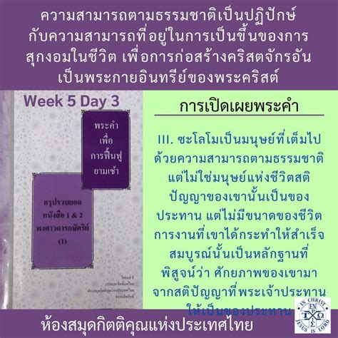 พระคำการบำรุงเลี้ยง Podcast W5day3 ฟิลืปปิอย บทที่ 3 ข้อ 3