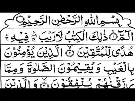 Surah Al Baqrah Full Fast And Beautiful Recitation Al Baqrah Tilawat