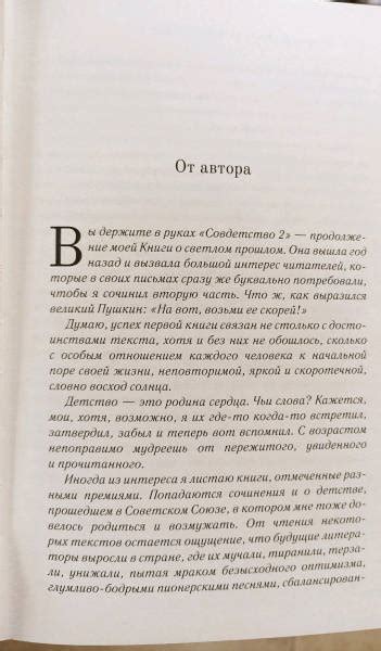 Книга: Совдетство. Пионерская ночь - Юрий Поляков. Купить книгу, читать ...