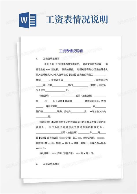 工资表情况说明word模板下载编号qazyryjn熊猫办公