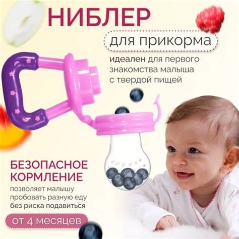 Силиконовый ниблер, Соска с сеточкой, для первого прикорма/ грызунок ...