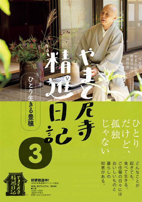 やまと尼寺の気になる暮らしと冬のレシピとは NHK出版デジタルマガジン