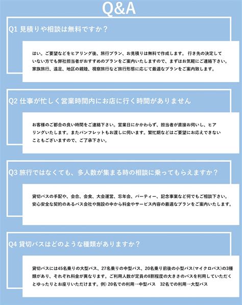 よくあるご質問 株式会社スカイウェイ