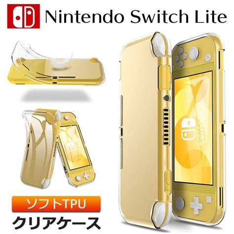 Nintendo Switch Lite ケース クリア スイッチライト カバー クリアケース 『5年保証』