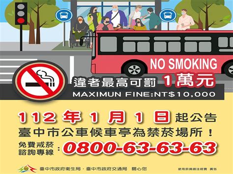 台中市公車候車亭明年元旦起全面禁菸 違者最高罰1萬元