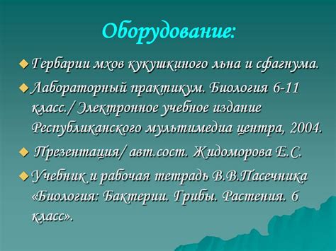 Оборудование - 32816-4