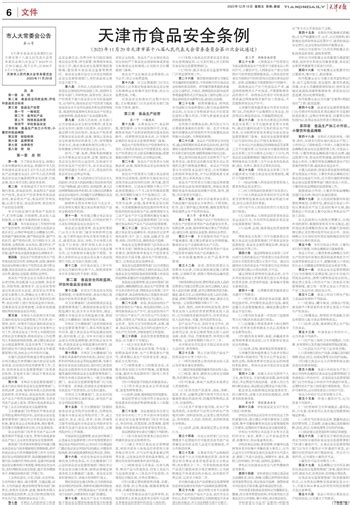 天津日报数字报 文件