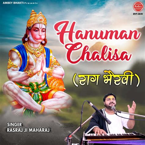 ‎hanuman Chalisa Raag Bhairvi Single Rasraj Ji Maharajのアルバム