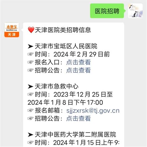 天津中医药大学第一附属医院2024年第三批公开招聘人员方案 天津本地宝