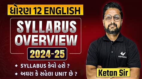 Std English Complete Syllabus Dhoran English Full Syllabus