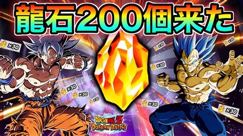 【ドッカンバトル】運営さん、龍石200個あざーーーっす！！！！！！【dokkan Battle】 Youtube