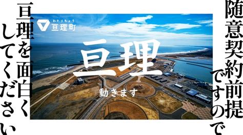 株式会社クラウドシエンが亘理町と連携。「ローカルハブ」で亘理町の地域力を底上げする実証実験を開始。 株式会社クラウドシエンのプレスリリース