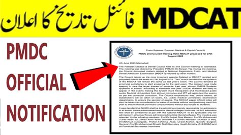 OFFICIAL Notification PMDC Announced MDCAT 2023 DATE YouTube