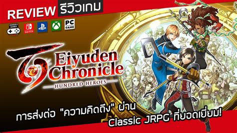 Eiyuden Chronicle Hundred Heroes รีวิว [review] สาร “ความคิดถึง” ผ่าน Classic Jrpg ที่ยอด