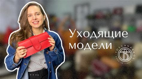 Уходящие модели Скидка 20 Сумки из натуральной кожи Toscanabags