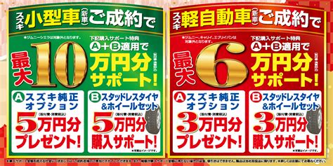 スズキ初売り アンコールフェア！｜イベント キャンペーン｜お店ブログ｜株式会社スズキ自販南信 スズキアリーナ諏訪