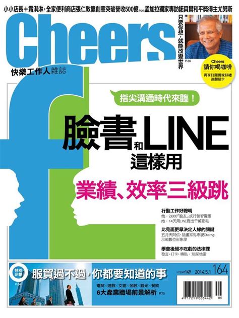 Cheers Magazine 快樂工作人 No164may 14 Digital Cheer Digital Magazine