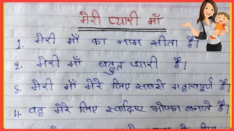 Line Essay On My Mother In Hindi Meri Maa Per Line Nibandh