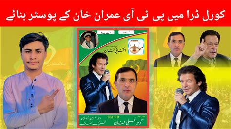 How To Create Pti Poster Design In Coral Draw Tutorial In Pashto