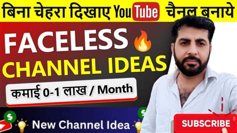 Bina Face Dikhaye Youtube Video Kaise Banaye Copy Paste Karke Paise