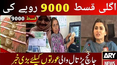 9000 Online Payment 8171 Ehsaas Program 2024 Bisp New Update