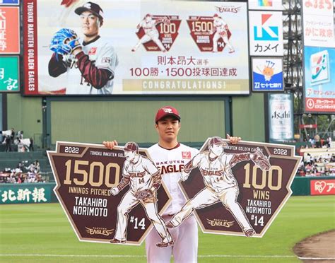 楽天・則本がプロ通算100勝、1500投球回達成：東京新聞デジタル