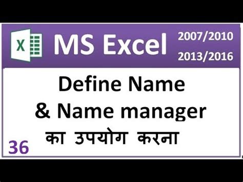 Excel Formula Tab In Hindi How To Use Name Manager And Define Name In