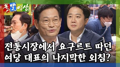 돌발영상 할 수 있어 언론중재법 독소 조항 삭제 요구한 국민의힘 이준석 대표 민주당 송영길 대표의 반응은