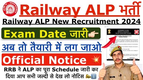 Railway ALP Exam Date 2024 Railway ALP State 1 2 Exam Date 2024