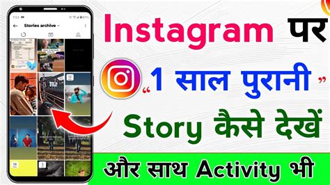 How To View Old Stories On Instagram L Instagram Me Story 2 Saal Purana