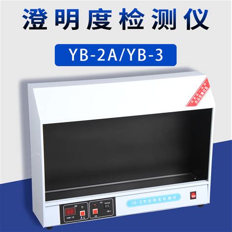 澄明度检测仪 Yb 2型澄明度检测仪 Yb 3双面澄明度检测仪质保一年 阿里巴巴