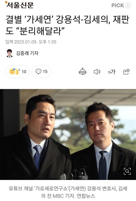 결별 ‘가세연 강용석 김세의 재판도 “분리해달라” 정치시사 에펨코리아